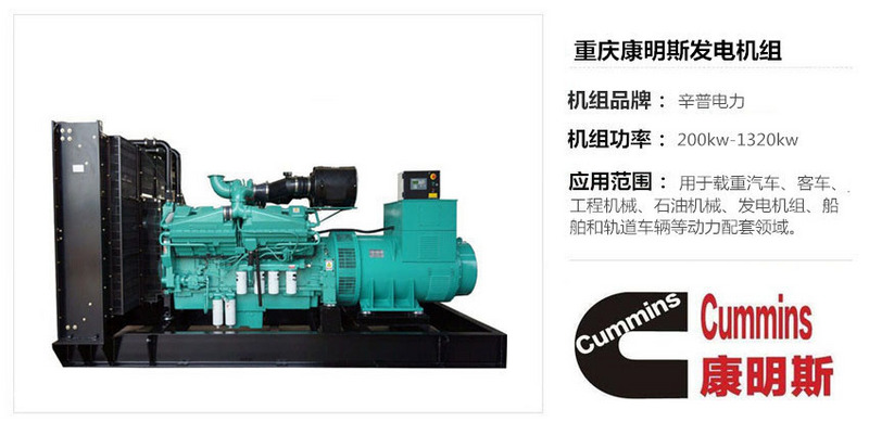 重慶康明斯發電機組 重慶康明斯發電機組