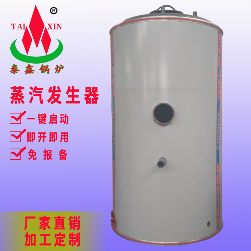山東泰鑫鍋爐全自動蒸汽發生器LSS0.1MW型號和參數
