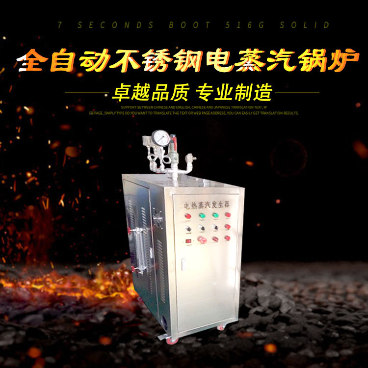 淄博佳銘電蒸汽鍋爐36KW、蒸菜蒸饅頭用電加熱蒸汽機(jī)