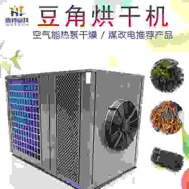農產品熱泵烘干機-豆角熱泵烘干機